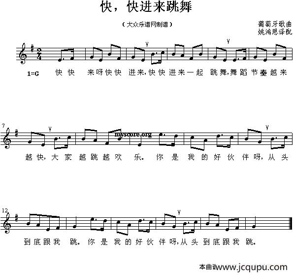 快，快进来跳舞（五线谱 [葡萄牙]）简谱