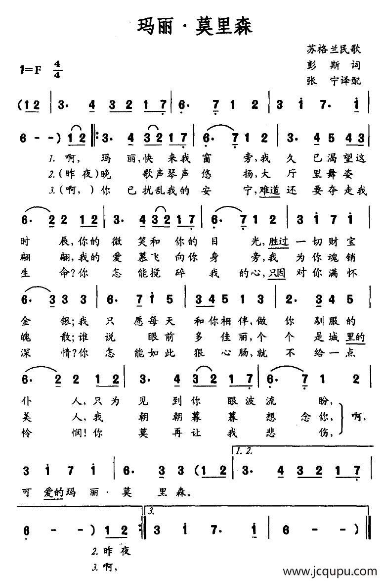 玛丽·莫里森（苏格兰民歌）简谱