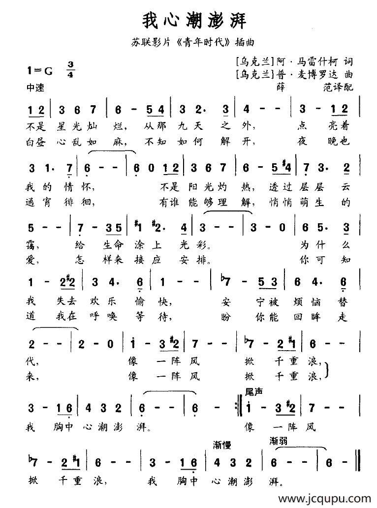 我心潮澎湃（苏联影片《青年时代》插曲 [前苏联]）简谱