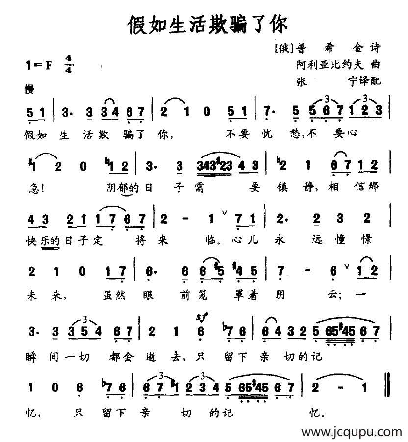 假如生活欺骗了你（俄）简谱