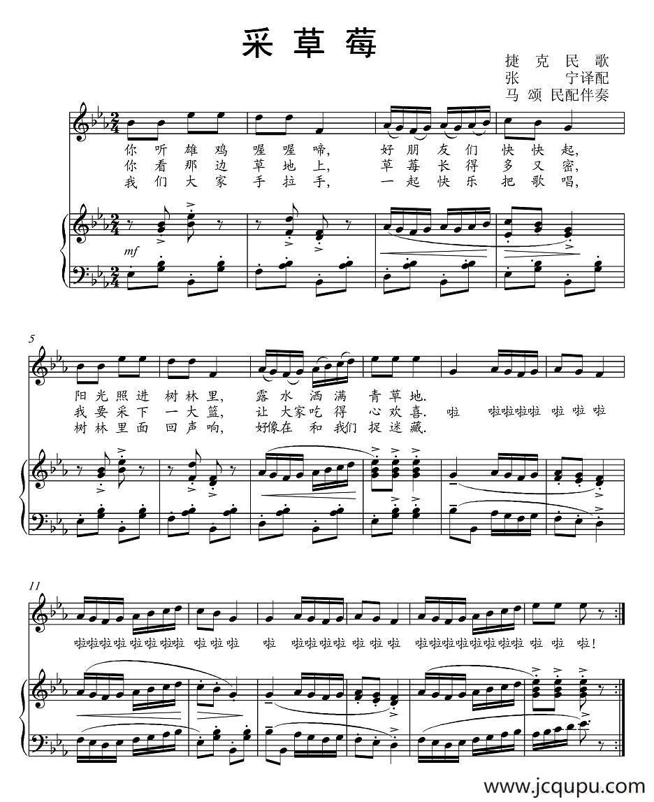 [捷克]采草莓（正谱 ）简谱