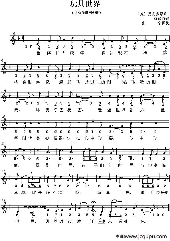 玩具世界（线简谱混排版 [美]）简谱