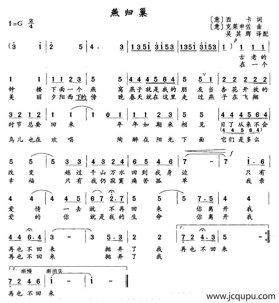 [意]燕归巢简谱