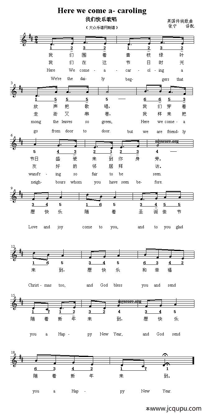 [英]Here we come a-caroling（我们快乐歌唱）简谱