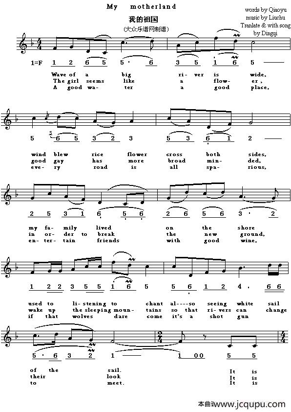 My motherland（我的祖国）简谱