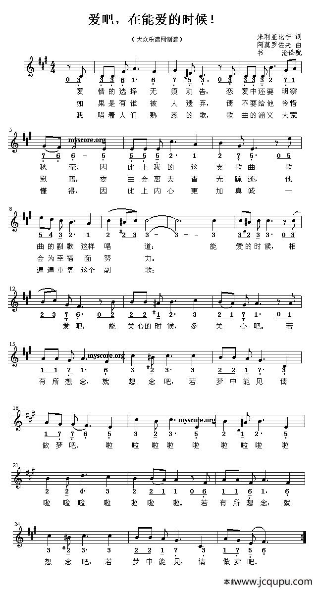 爱吧，在能爱的时候！（线简谱混排版）简谱