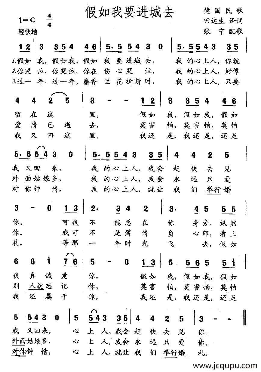 假如我要进城去（德）简谱