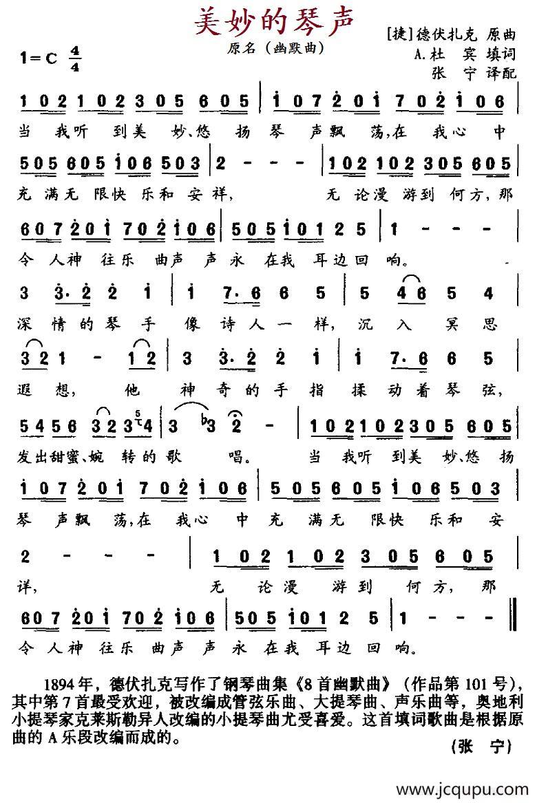 美妙的琴声（原名:幽默曲 [捷]）简谱
