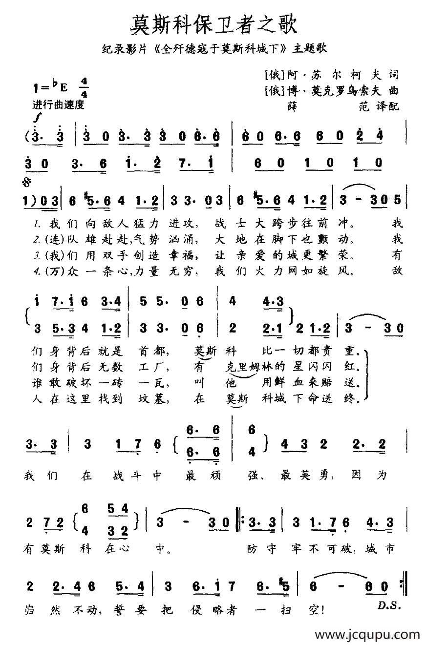 [俄]莫斯科保卫者之歌简谱