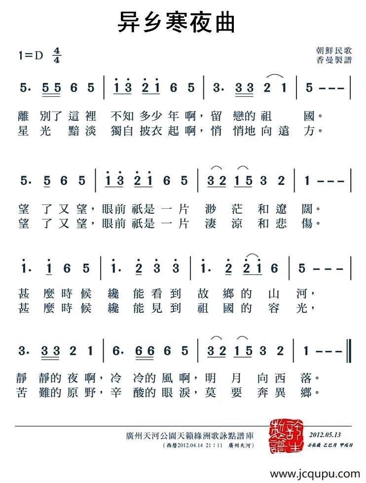 异乡寒夜曲（朝鲜）简谱