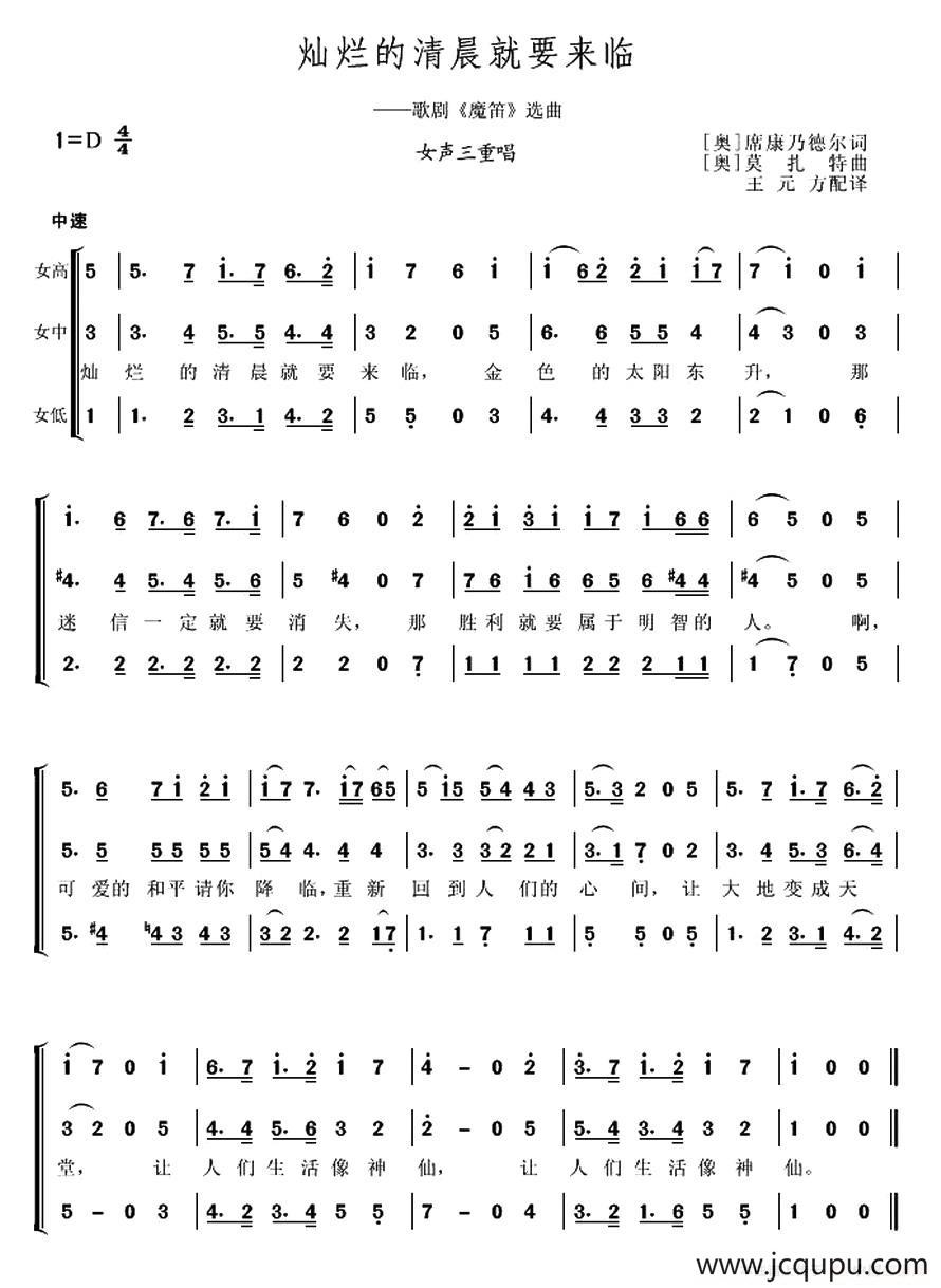 [奥]灿烂的清晨就要来临（女声三重唱）简谱