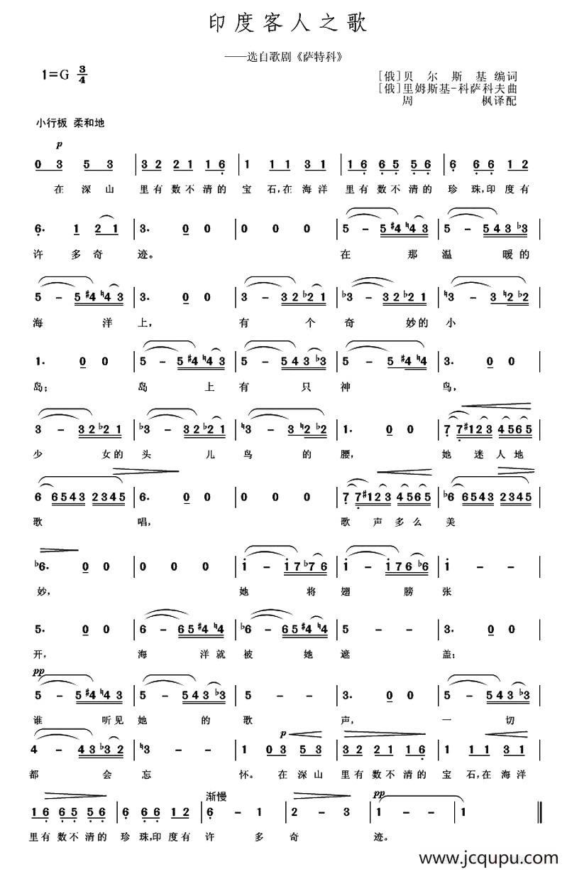 印度客人之歌（选自歌剧《萨特科》）简谱