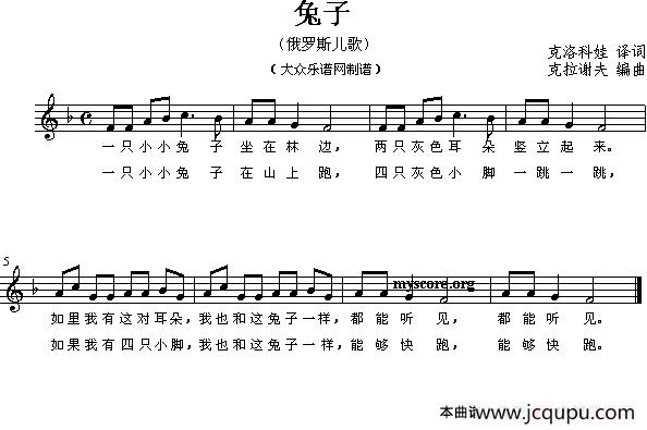 兔子（俄罗斯儿歌）简谱