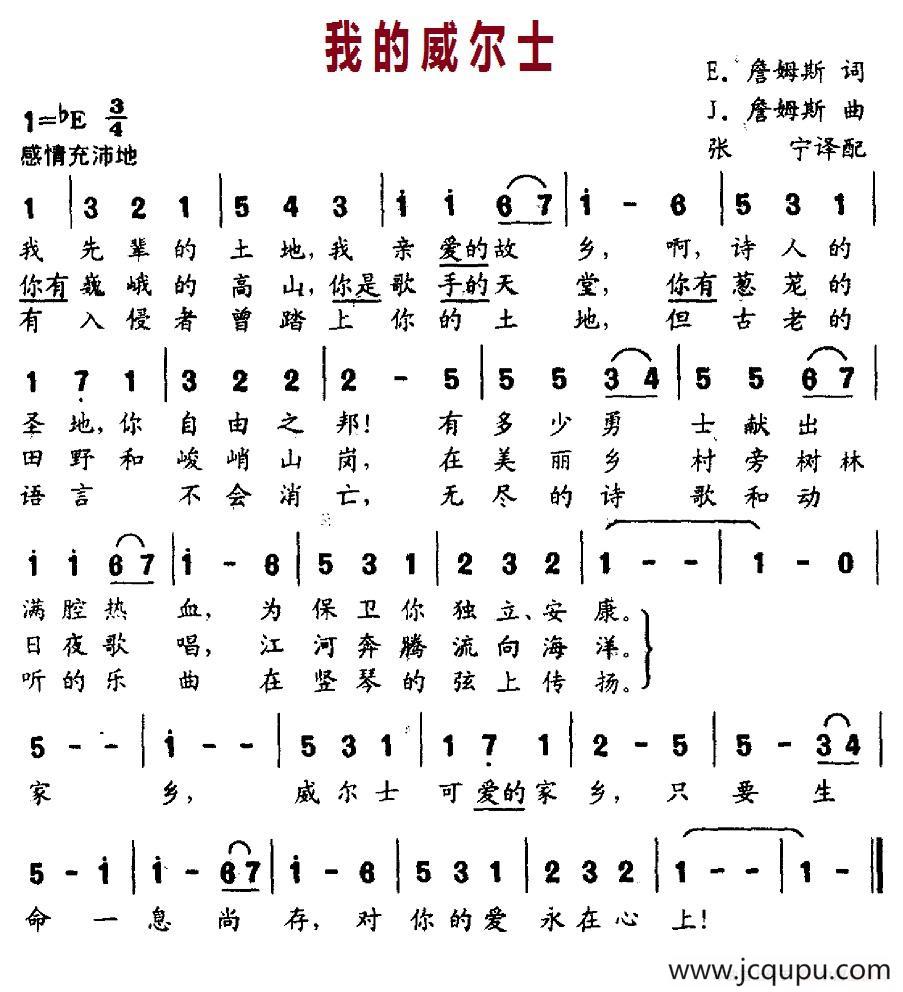 我的威尔士简谱