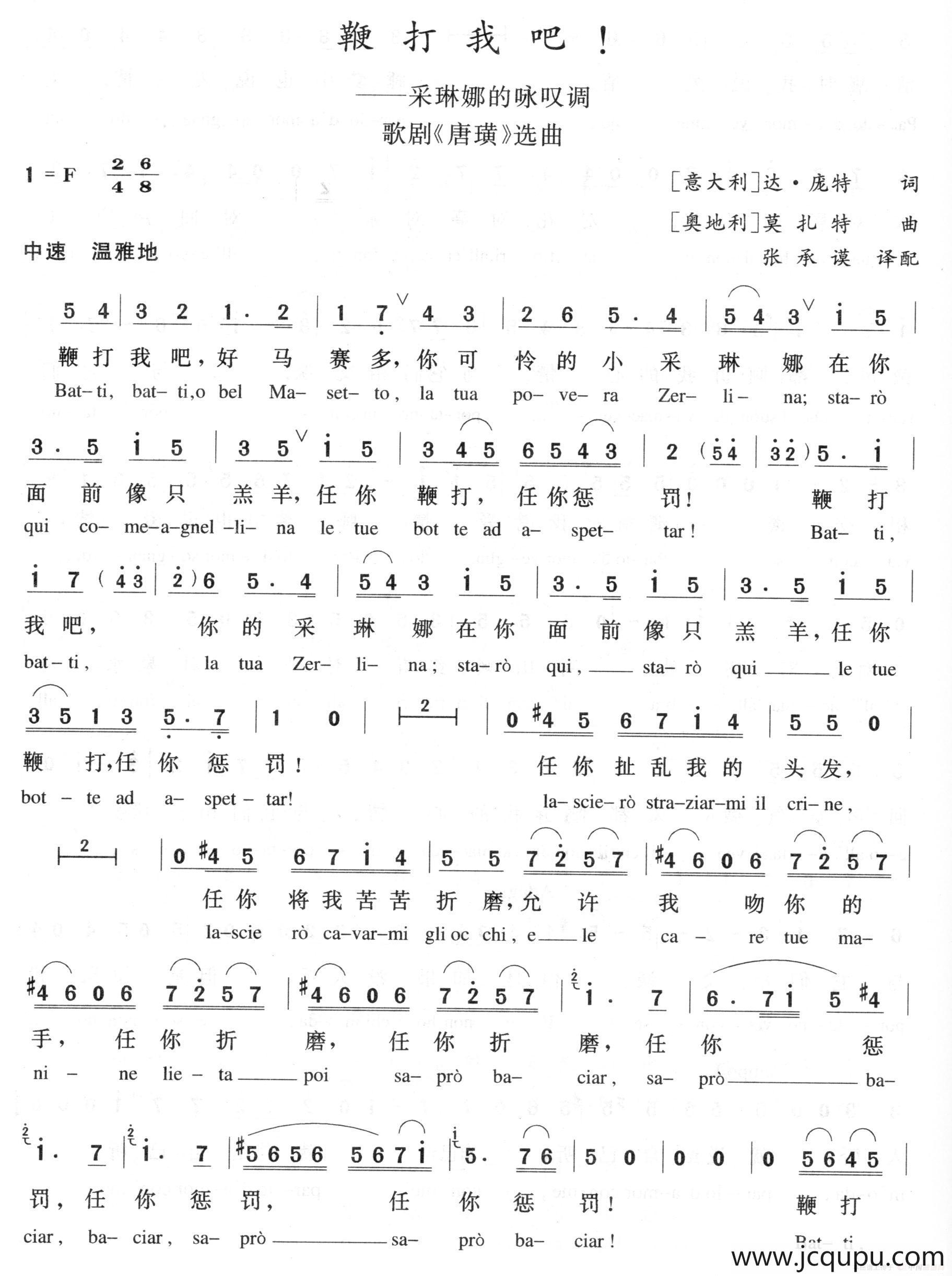 鞭打我吧！（歌剧《唐璜》选曲、中外文对照）简谱