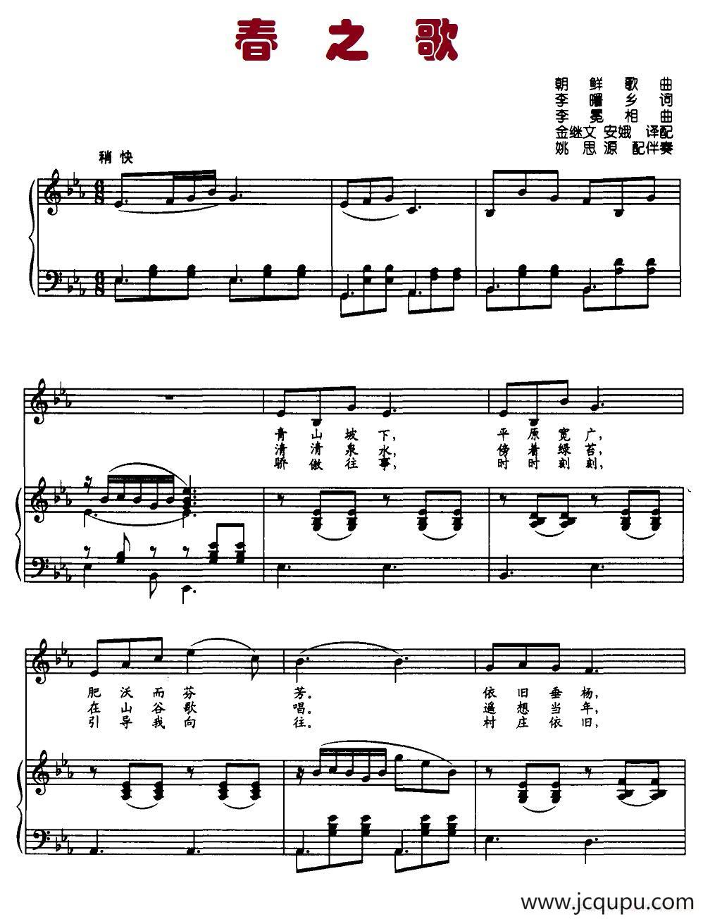 [朝鲜]春之歌（正谱）简谱