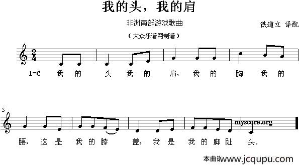 我的头，我的肩（非洲南部游戏歌曲）简谱