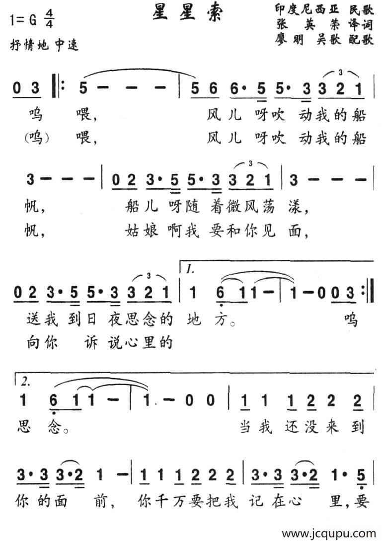 [印尼]星星索简谱