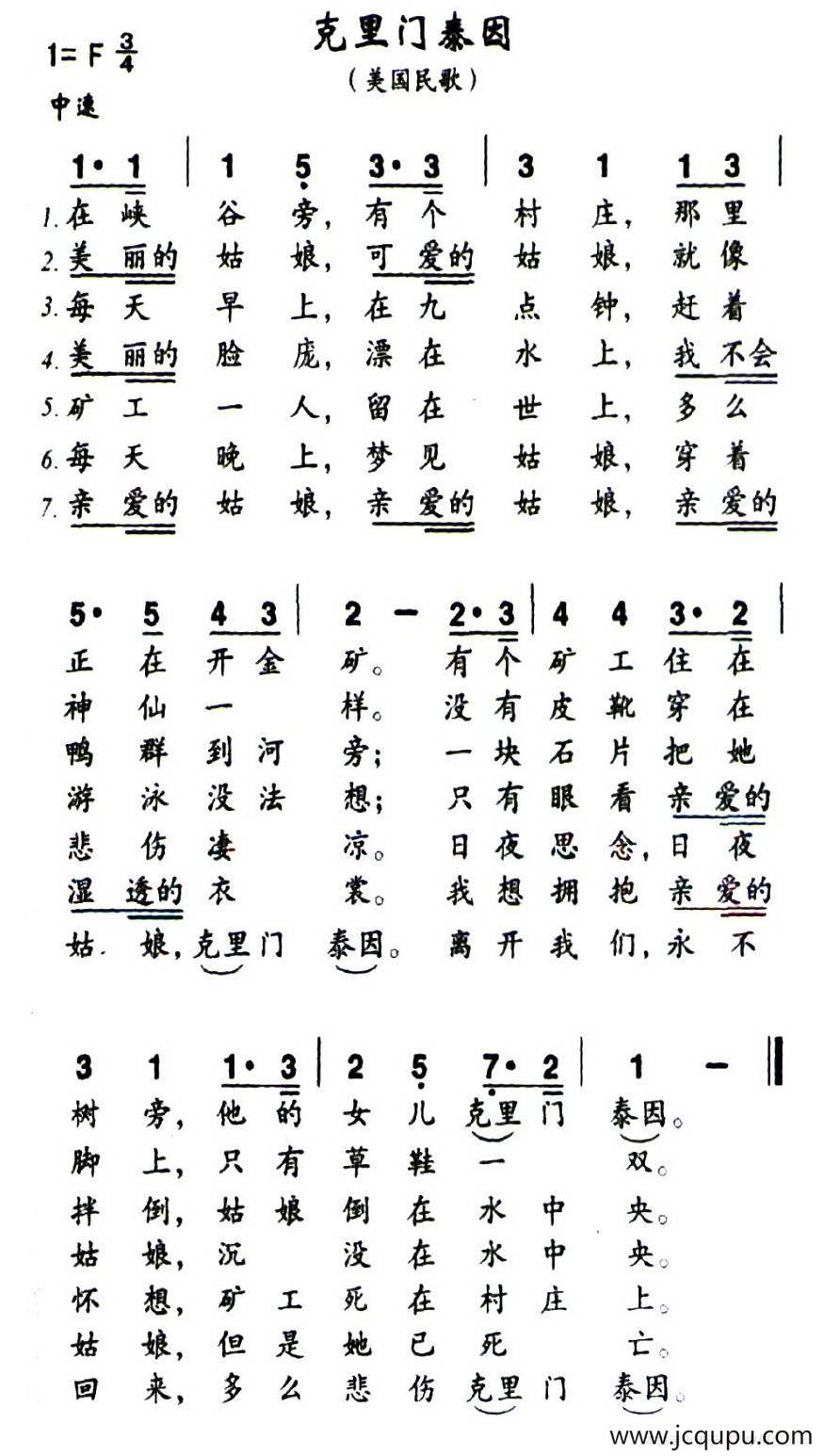 [美]克里门泰因简谱