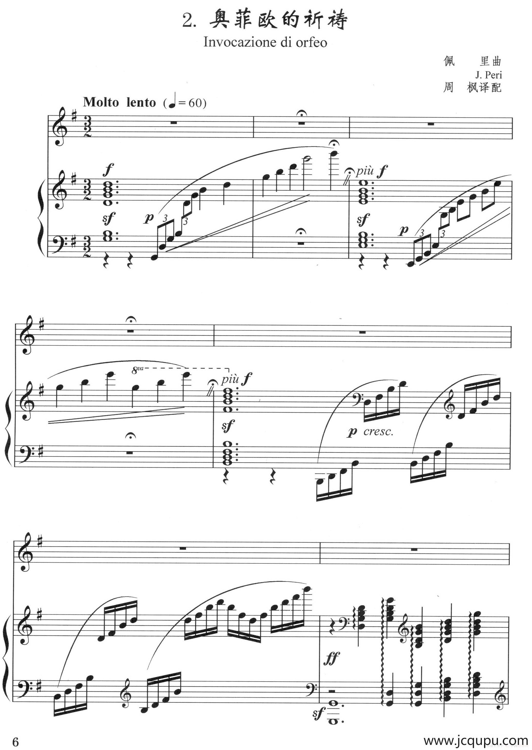 奥菲欧的祈祷（意大利）简谱