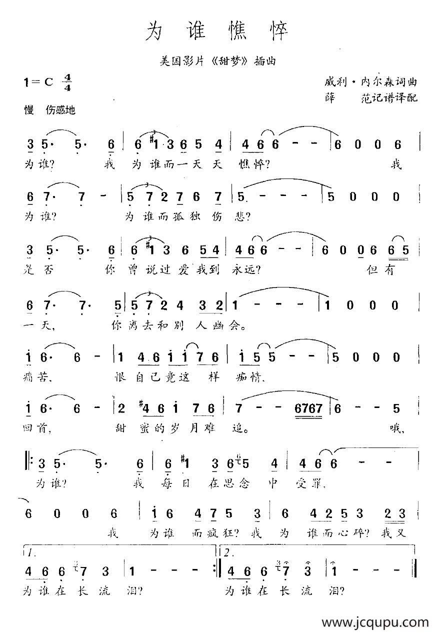 [美国]为谁憔悴（美国影片《甜梦》插曲）简谱