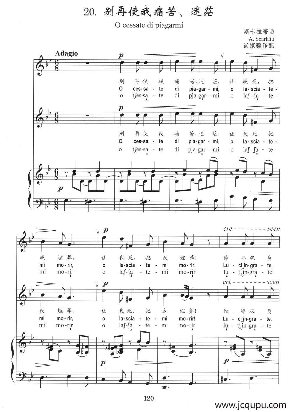 别再使我痛苦、迷茫（意大利）简谱
