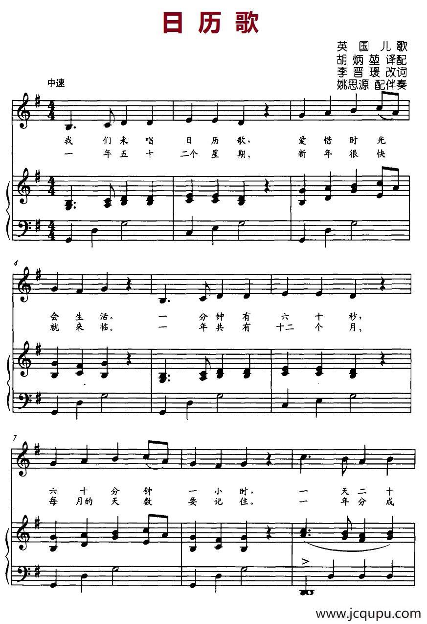 日历歌（英美儿歌、正谱）简谱