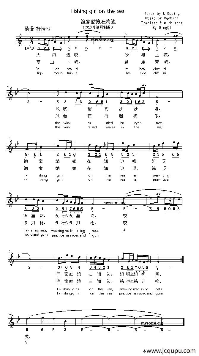 Fishing girl on the sea（渔家姑娘在海边）简谱