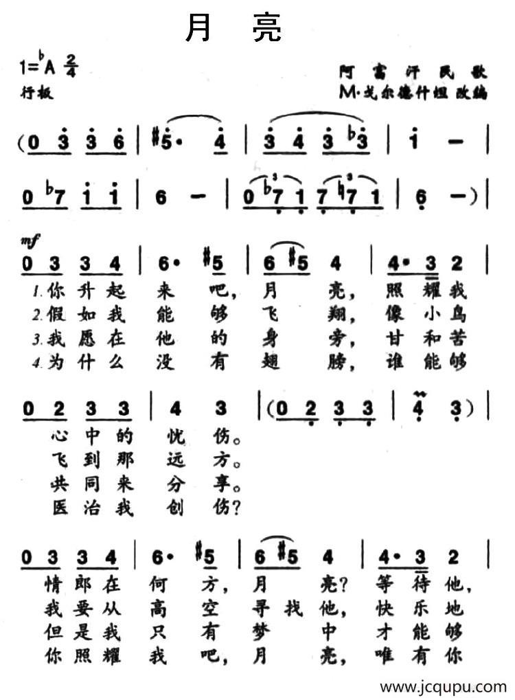 [阿富汗]月亮简谱
