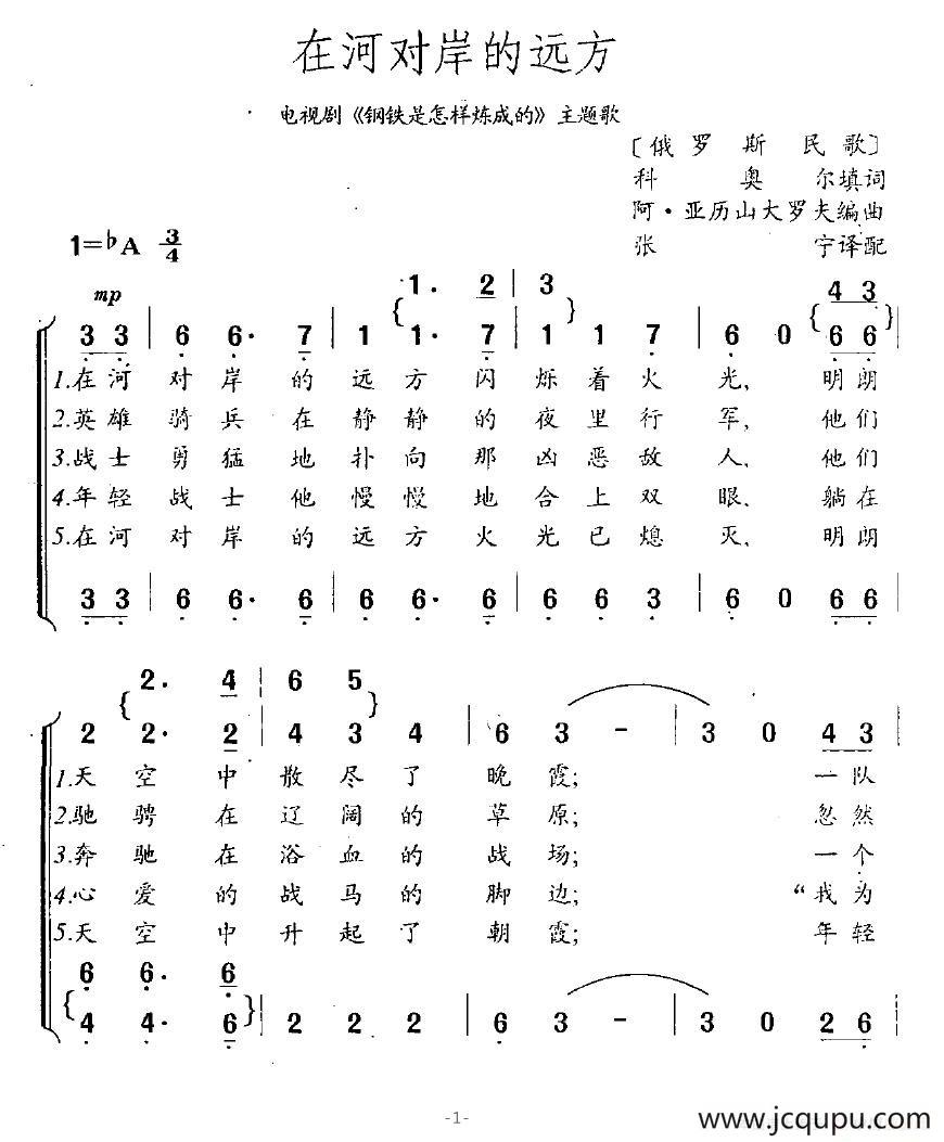[俄罗斯]在河对岸的远方简谱