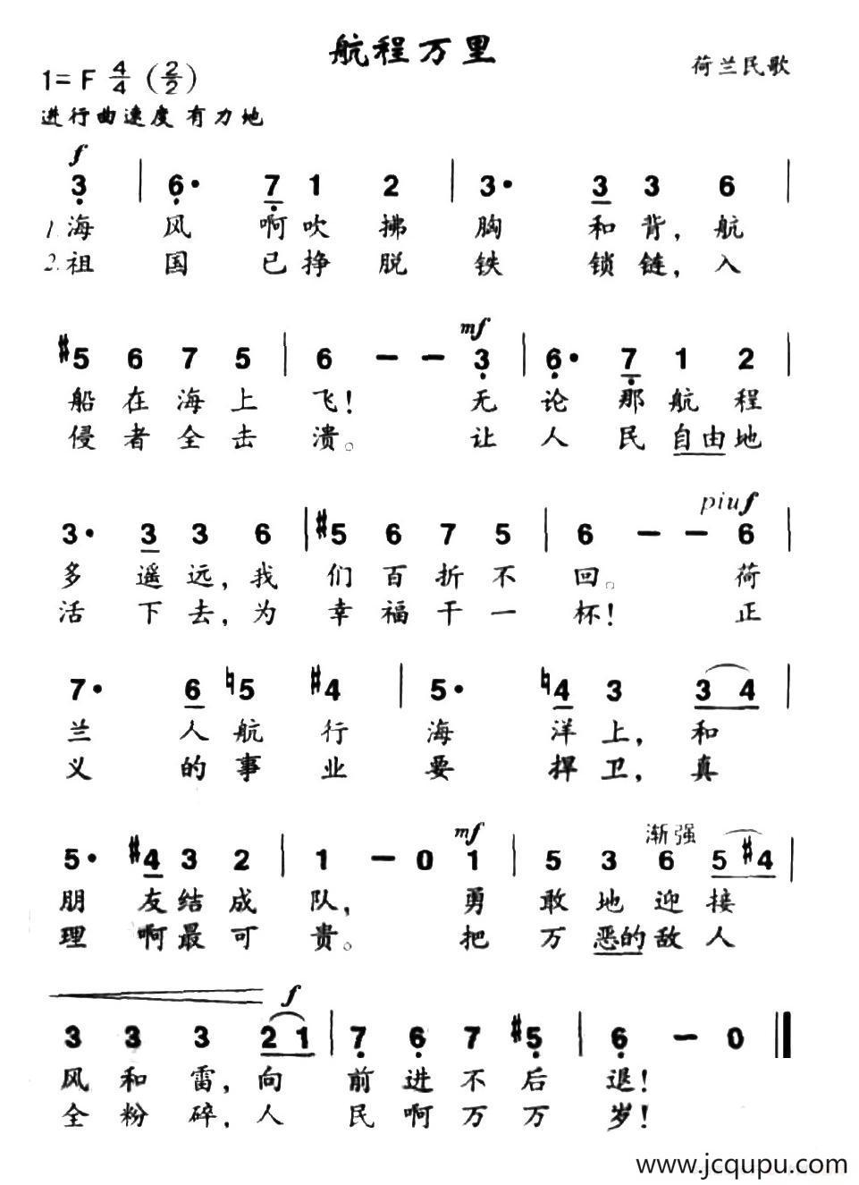 航程万里（荷兰）简谱