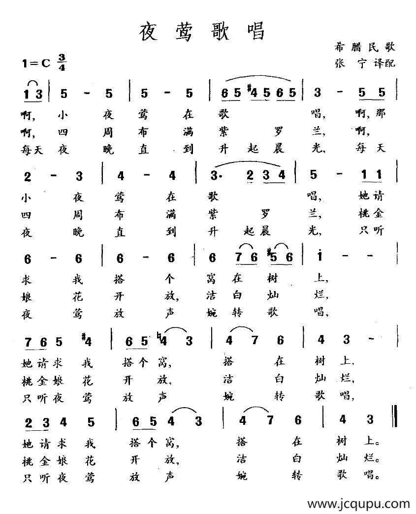 [希腊]夜莺歌唱简谱