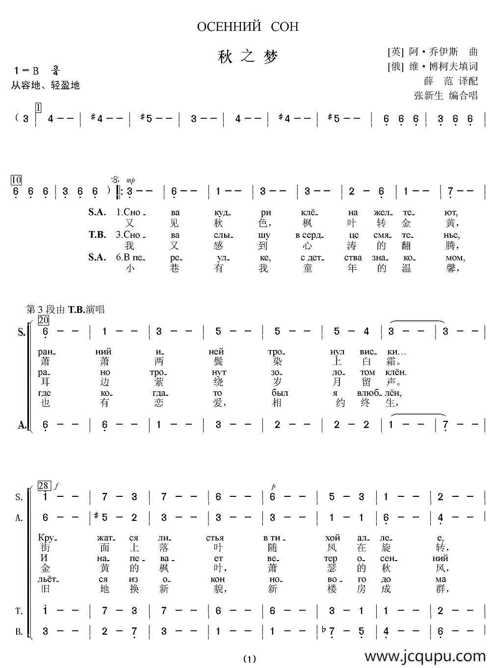 [俄] 秋之梦（合唱、中俄文对照）简谱
