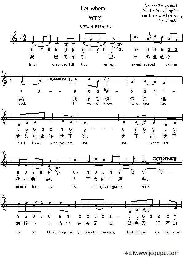 For whom（为了谁）简谱