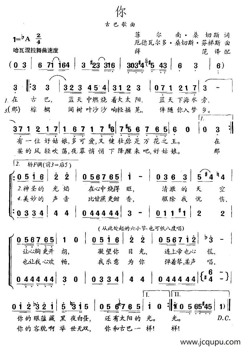 [古巴]你简谱