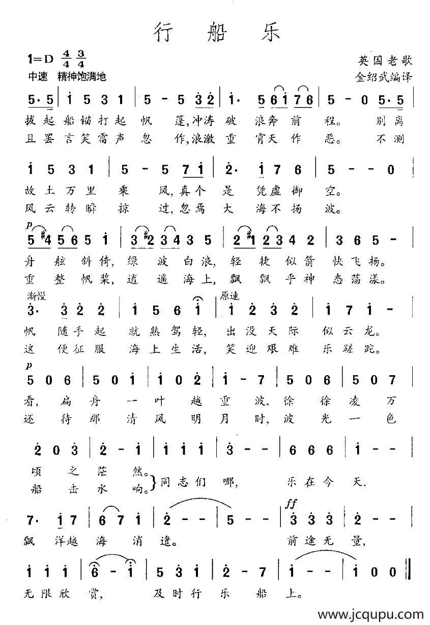 [英]行船乐（英国老歌）简谱