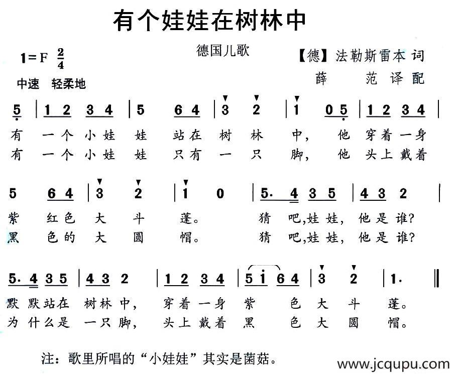 有个娃娃在树林中（德国儿歌）简谱