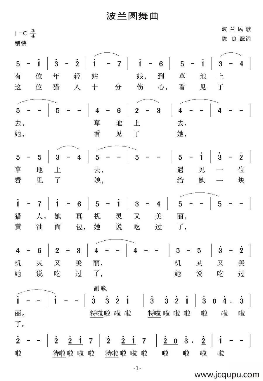 [波兰]波兰圆舞曲简谱