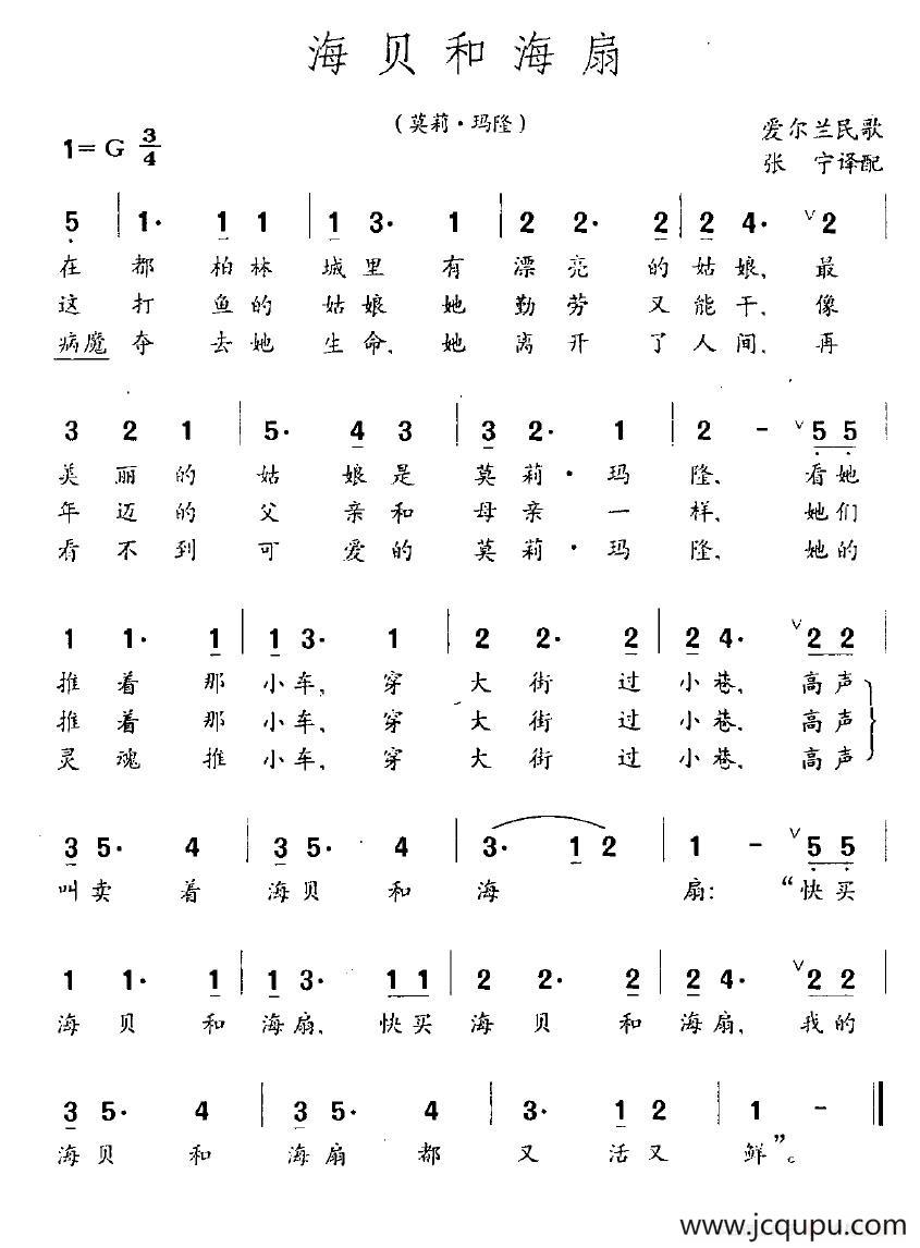 [爱尔兰]海贝和海扇简谱