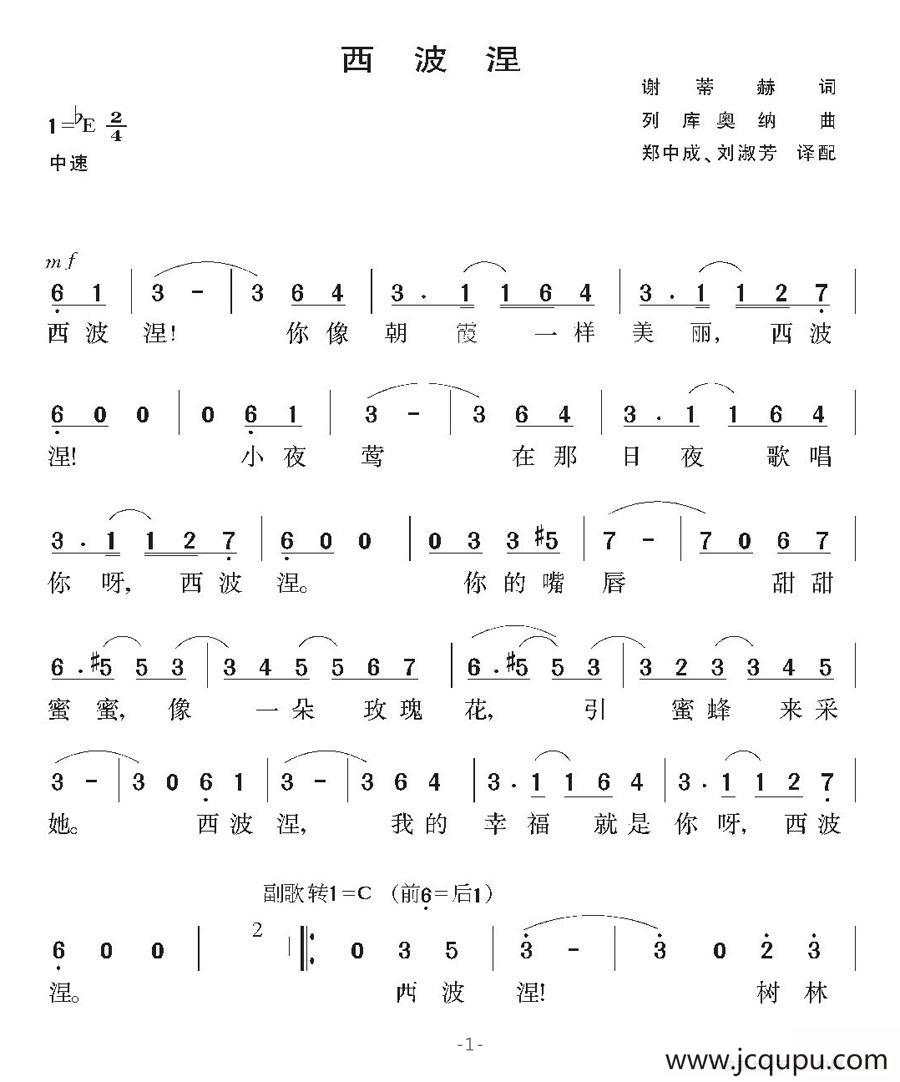 [古巴]西波涅简谱