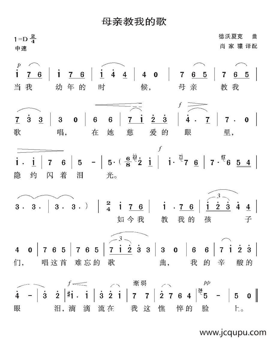 [捷克]母亲教我的歌（5个版本）简谱