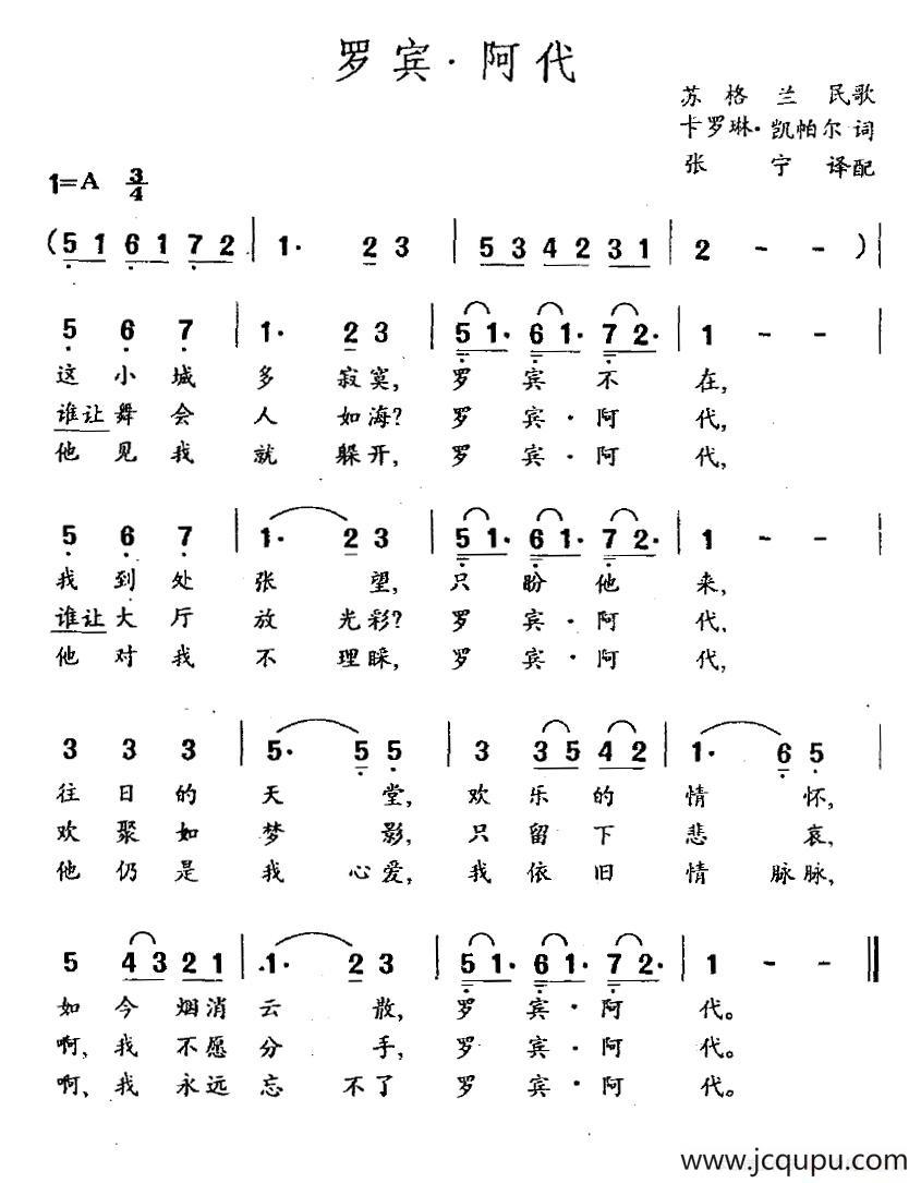 [苏格兰]罗宾·阿代简谱