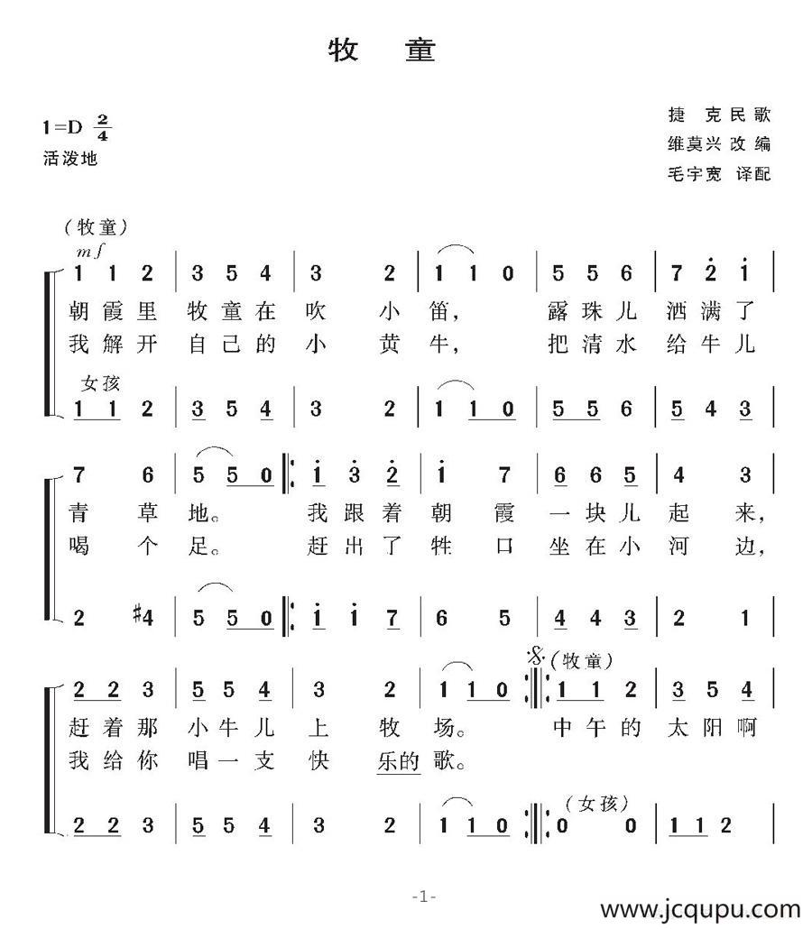 [捷克] 牧童（二声部）简谱
