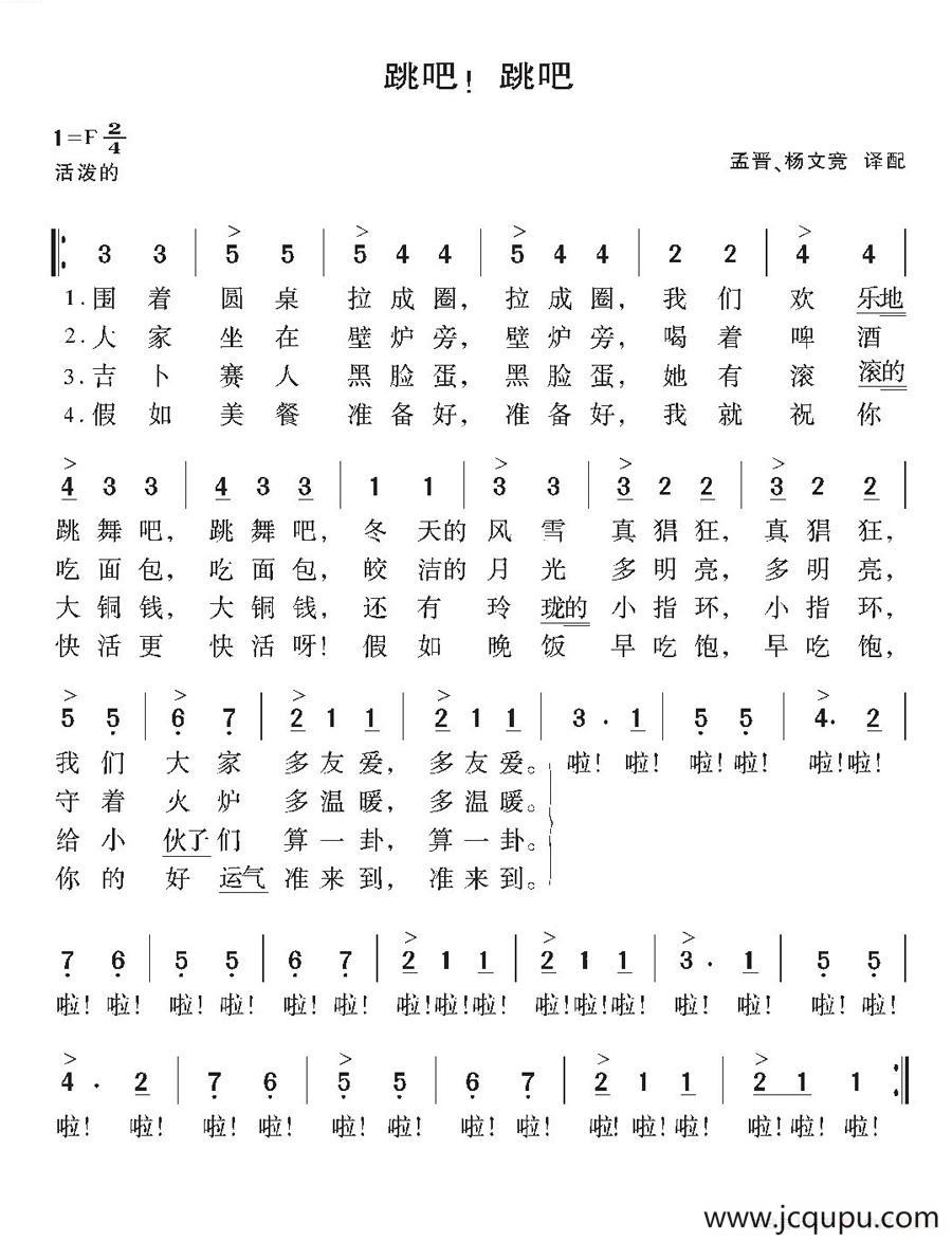 [捷克] 跳吧！跳吧简谱