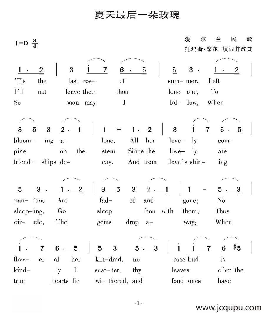 [爱尔兰]夏天最后一朵玫瑰简谱