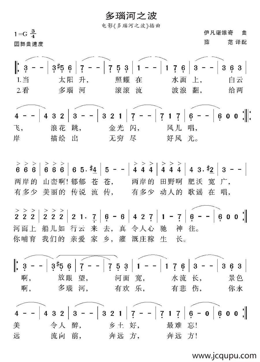 [罗马尼亚] 多瑙河之波（电影《多瑙河之波》插曲）简谱