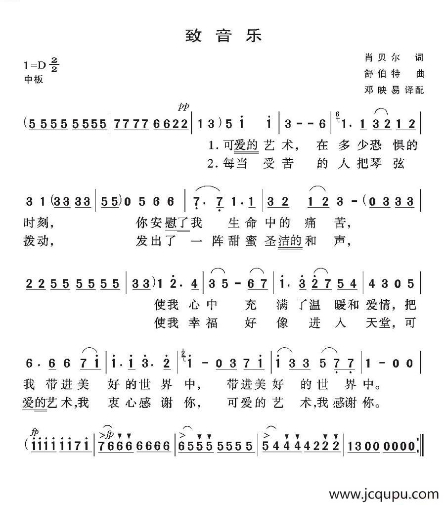 [奥]致音乐简谱