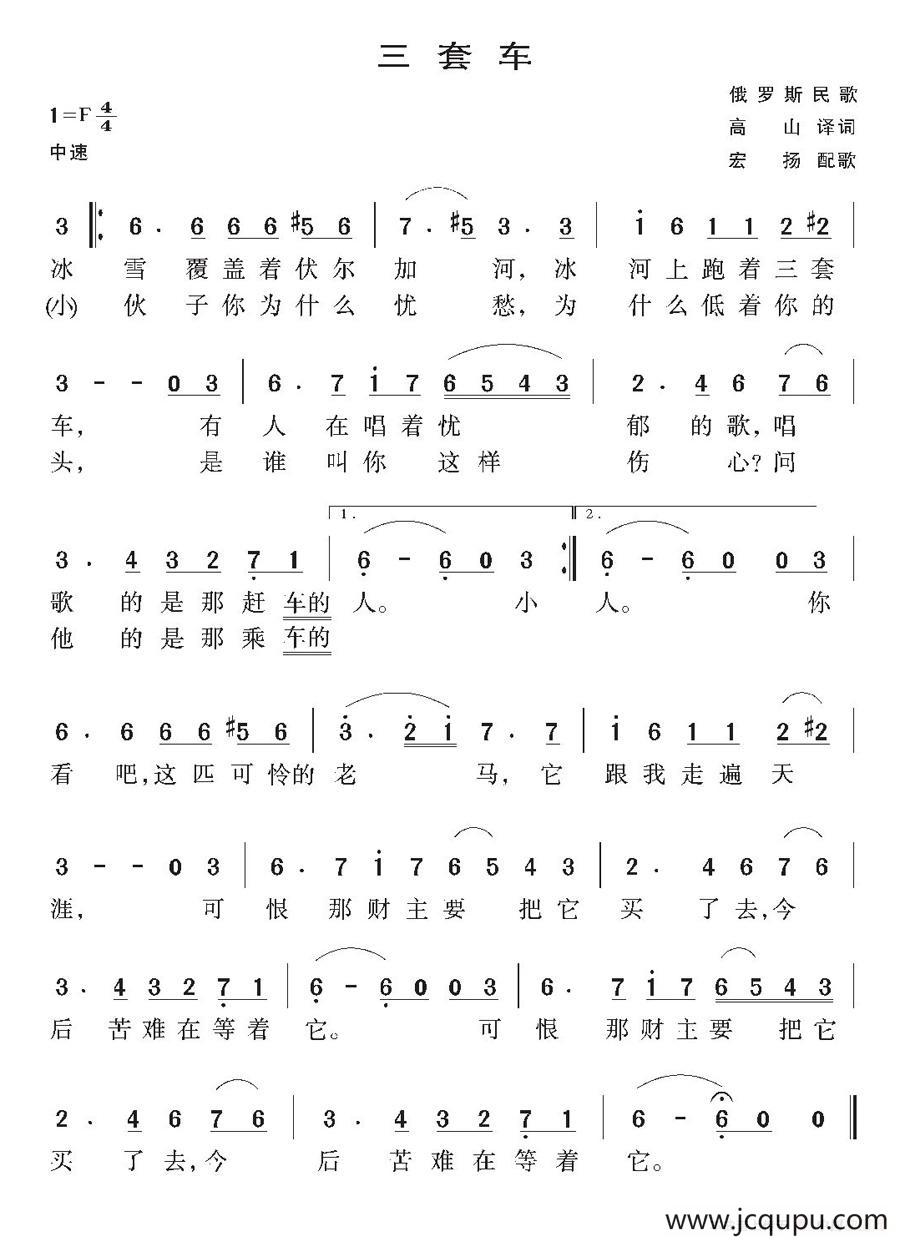 [俄罗斯] 三套车（民歌）简谱