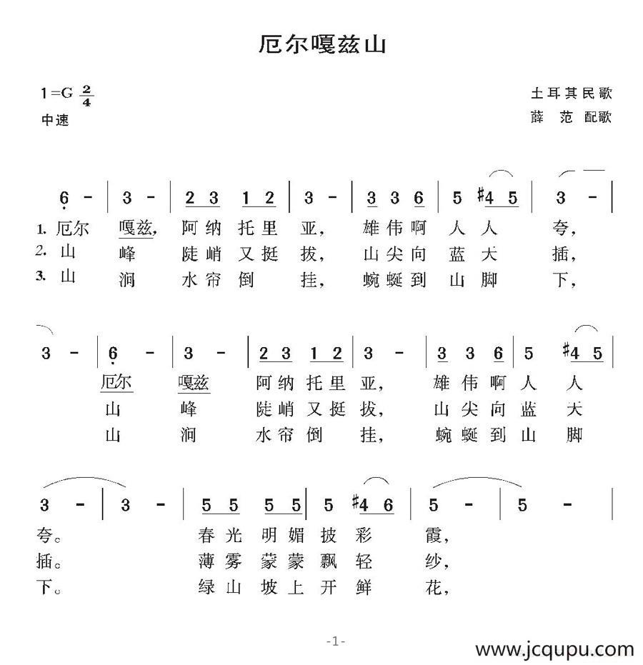 厄尔嘎兹山（土耳其民歌）简谱