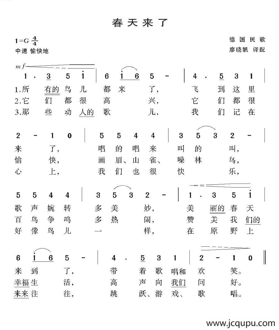 [德] 春天来了简谱